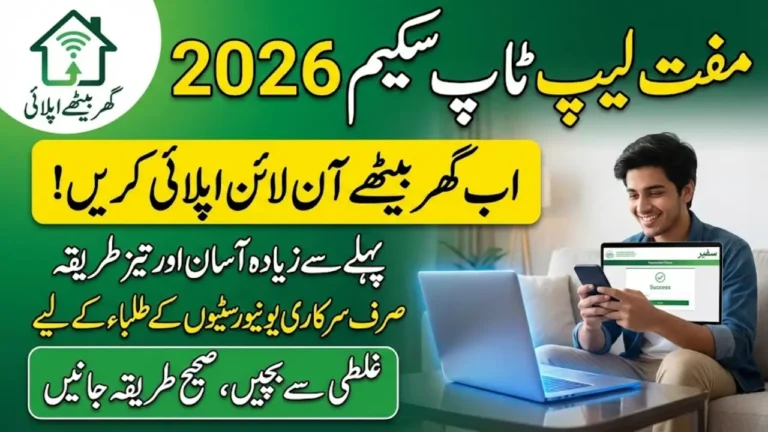 CM Punjab Laptop Scheme Phase 2 (2026) – Eligibility, Apply Process & Updates