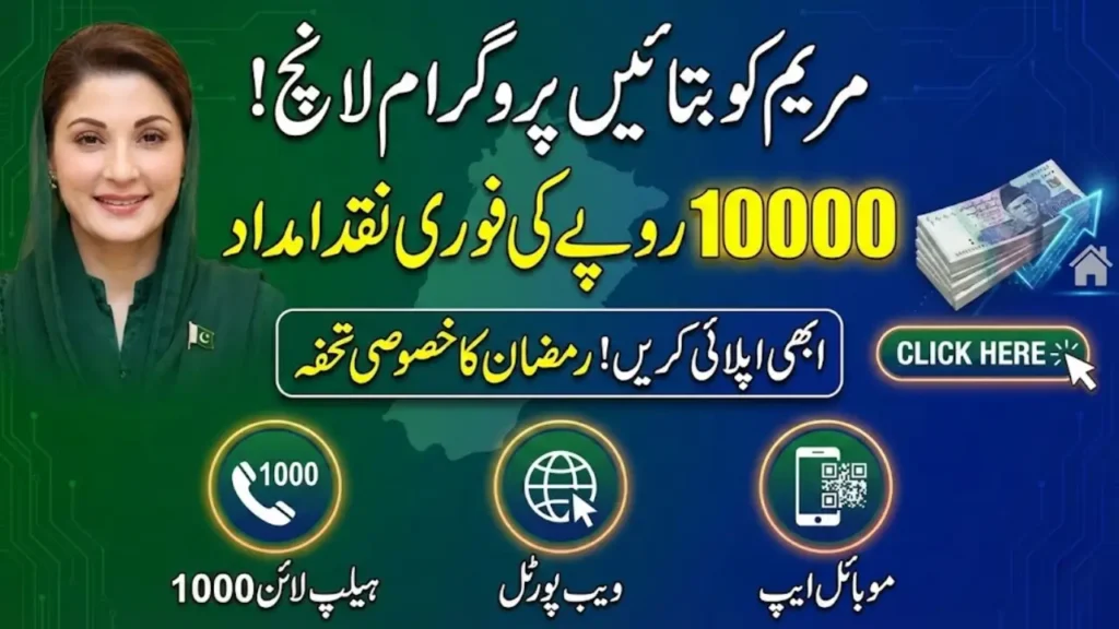 Maryam Ko Btayain ( مریم کو بتائیں ) Program Launched