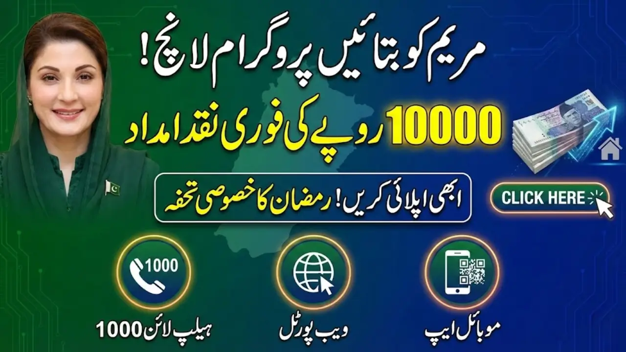 Maryam Ko Btayain ( مریم کو بتائیں ) Program Launched