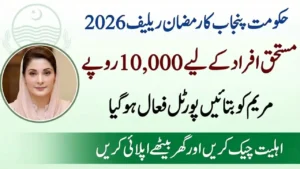 How to Apply on Maryam Ko batain Portal and Required Documents