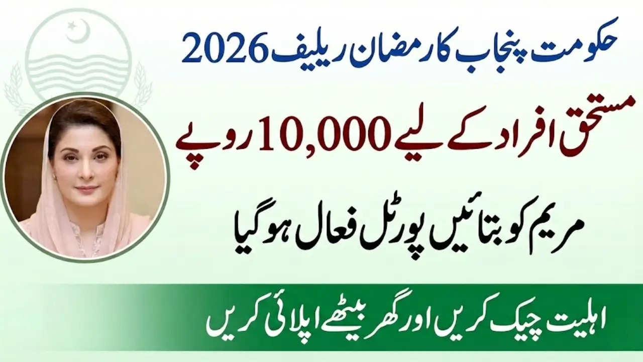 Maryam Ko batain Portal and Required Documents