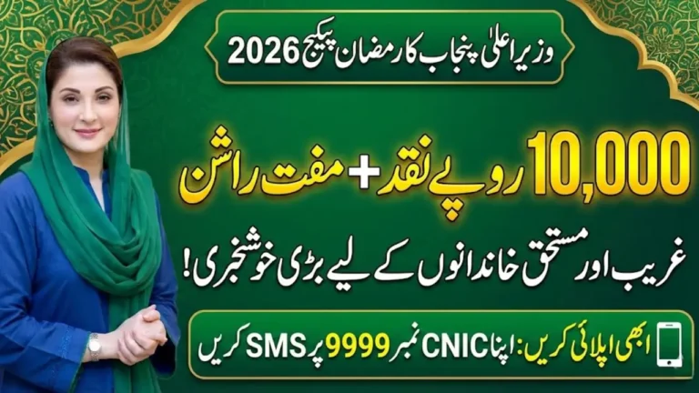 Maryam Nawaz Ramzan Program 10000 Cash