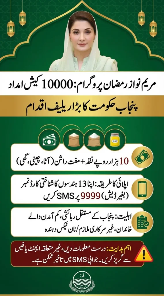 Maryam Nawaz Ramzan Program 10000 Cash For Poor People