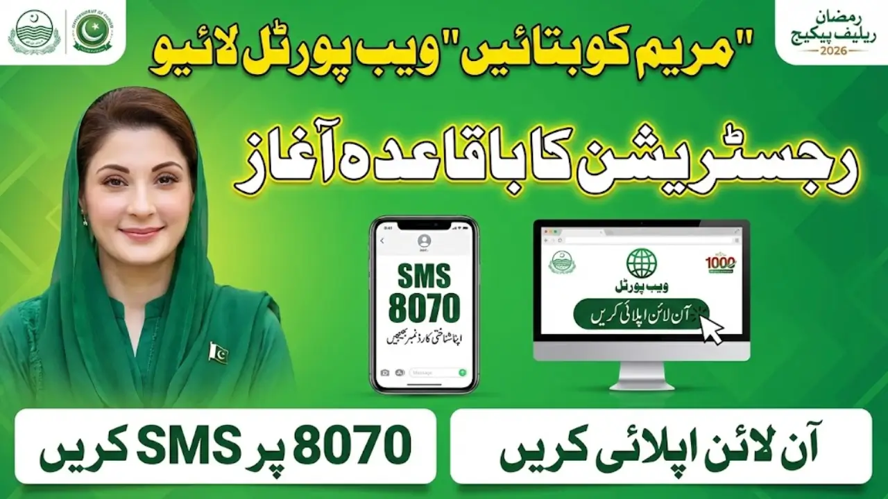 Maryam ko bataye Web Portal Registration
