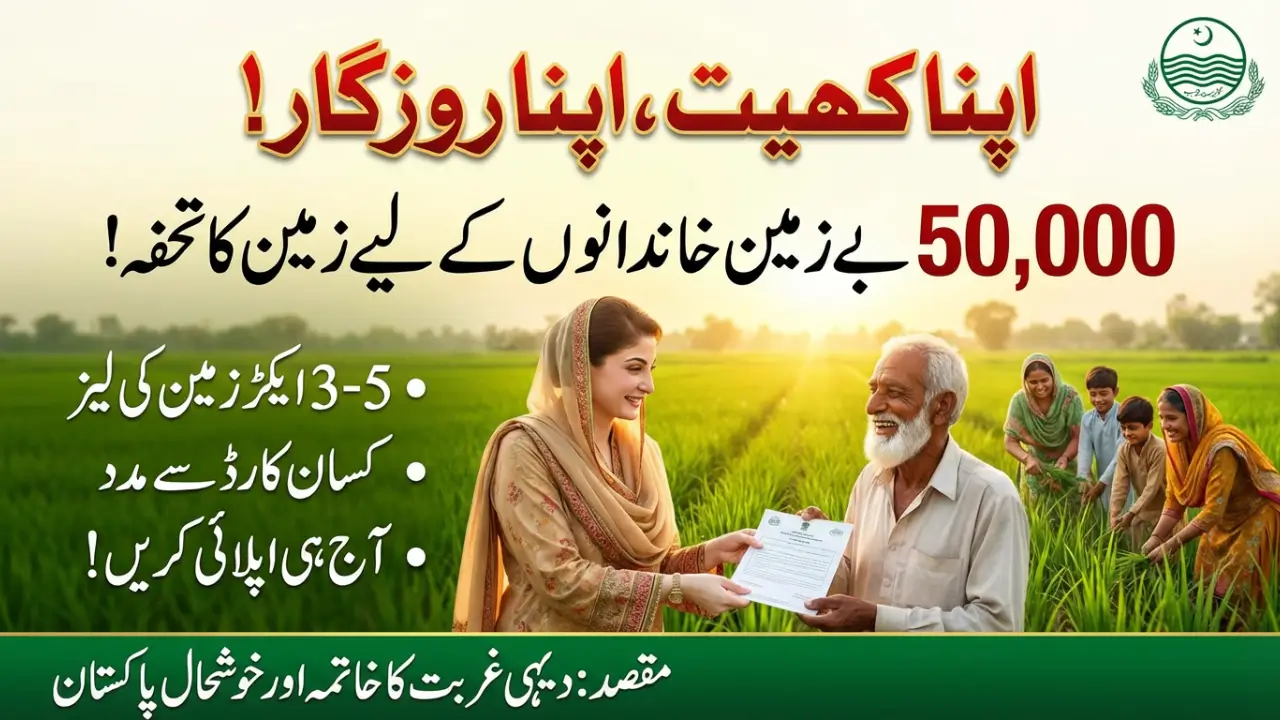 Punjab Land Scheme 2026: Apna Khet Apna Rozgar Eligibility and How to Apply