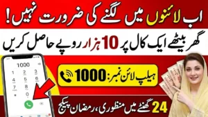 Ramzan Relief Package helpline Number ‘1000’ To Check Eligibility And Nigehban Card Delivery