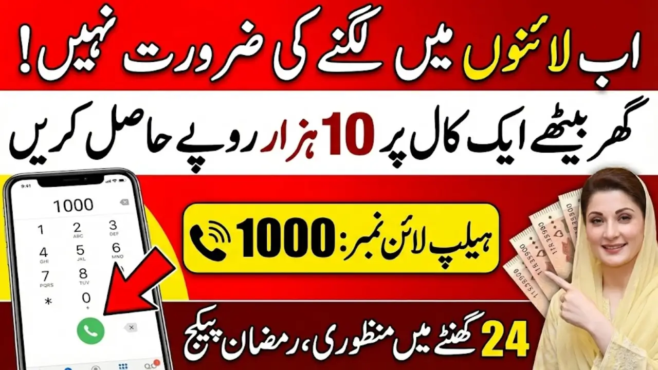 Ramzan Relief Package helpline Number '1000'
