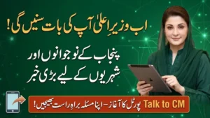 Talk to CM portal talk2cm.punjab.gov.pk Launched – A new initiative For youth